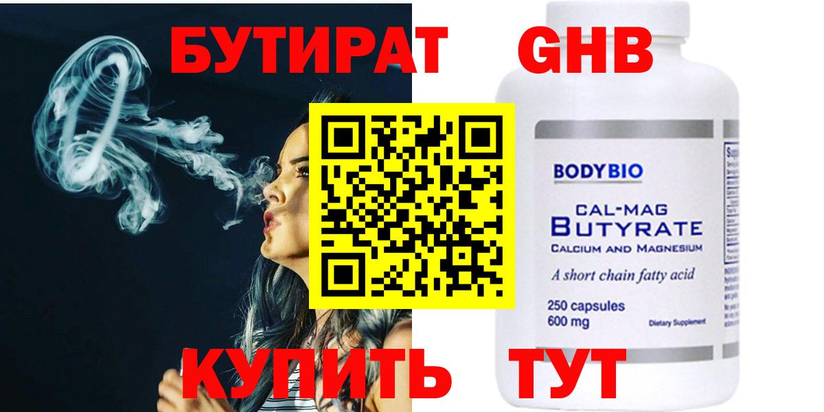 БУТИРАТ бутандиол Выборг