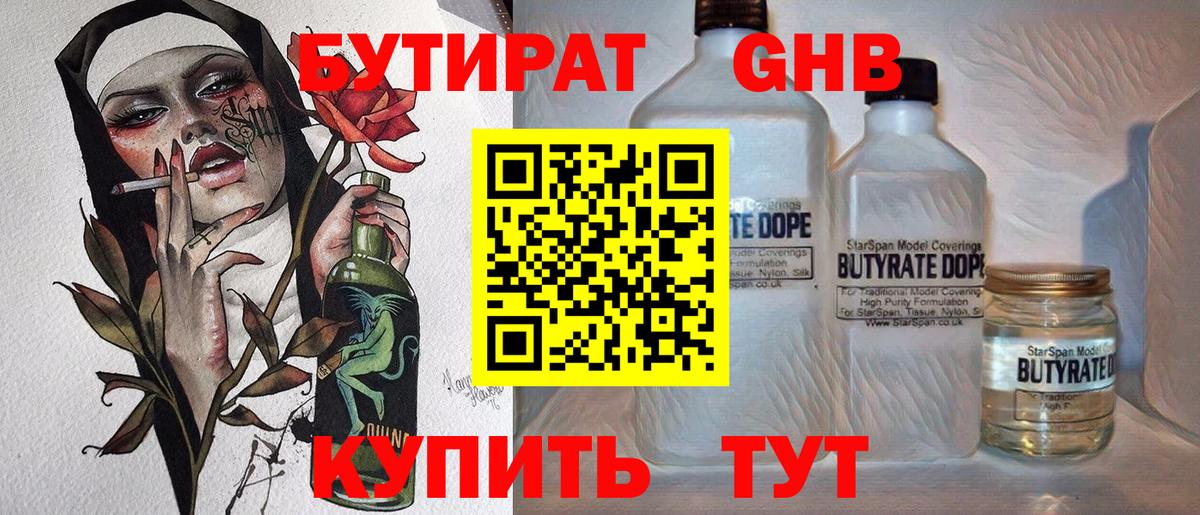 БУТИРАТ жидкий экстази  Вход с VPN  БУТИРАТ  Выборг 