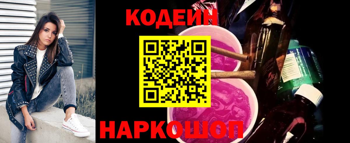 Кодеин напиток Lean (лин) Выборг