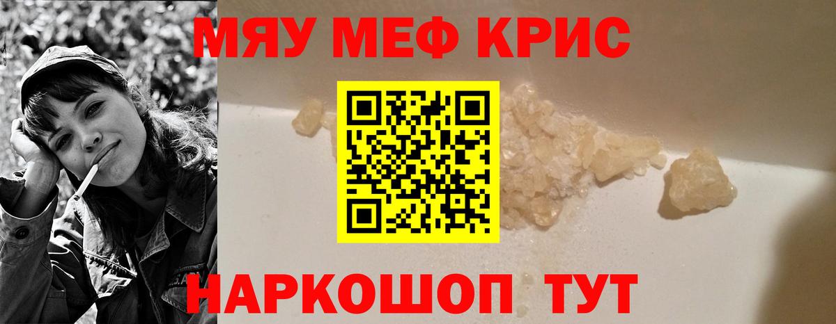 Меф мяу мяу мука Выборг